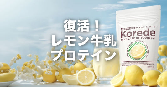 【復活】レモン牛乳🍋