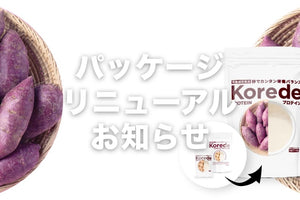 お芋のプロテインスープのパッケージ変更