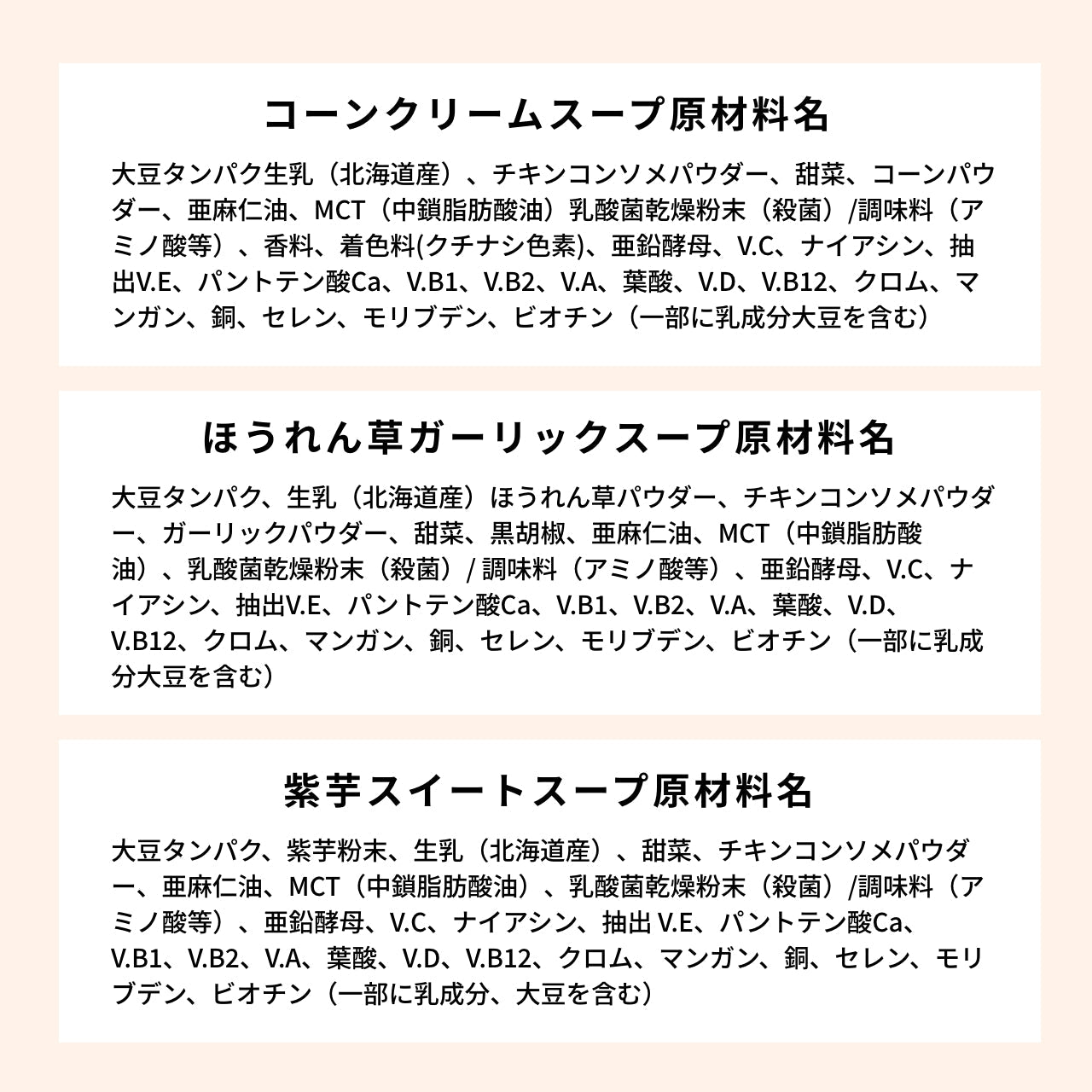 プロテインスープの原材料