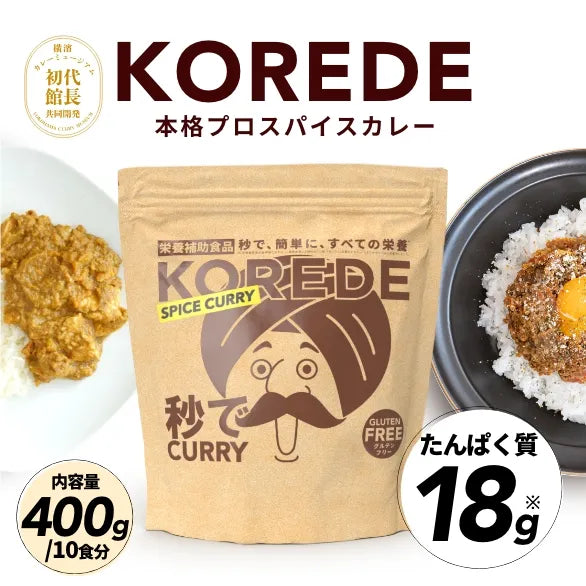 本格プロカレー400g