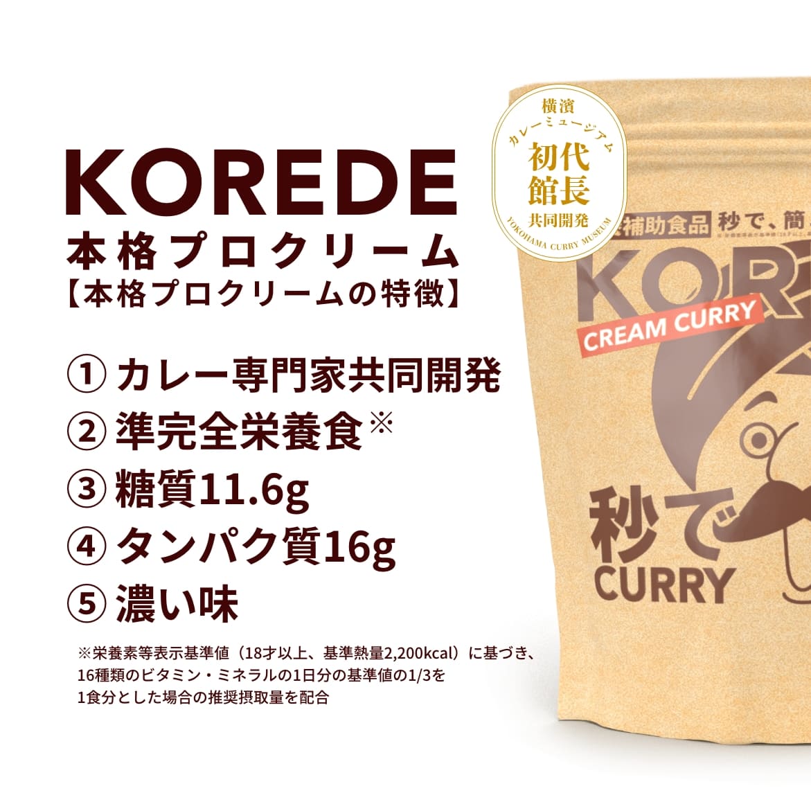 プロテインクリームカレーの特徴