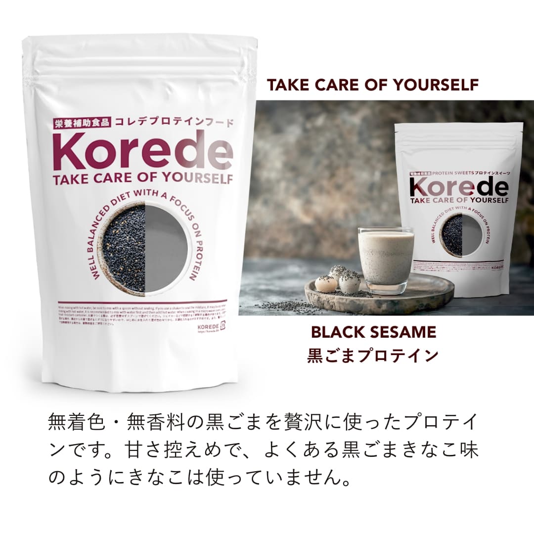 黒ごまプロテイン商品紹介