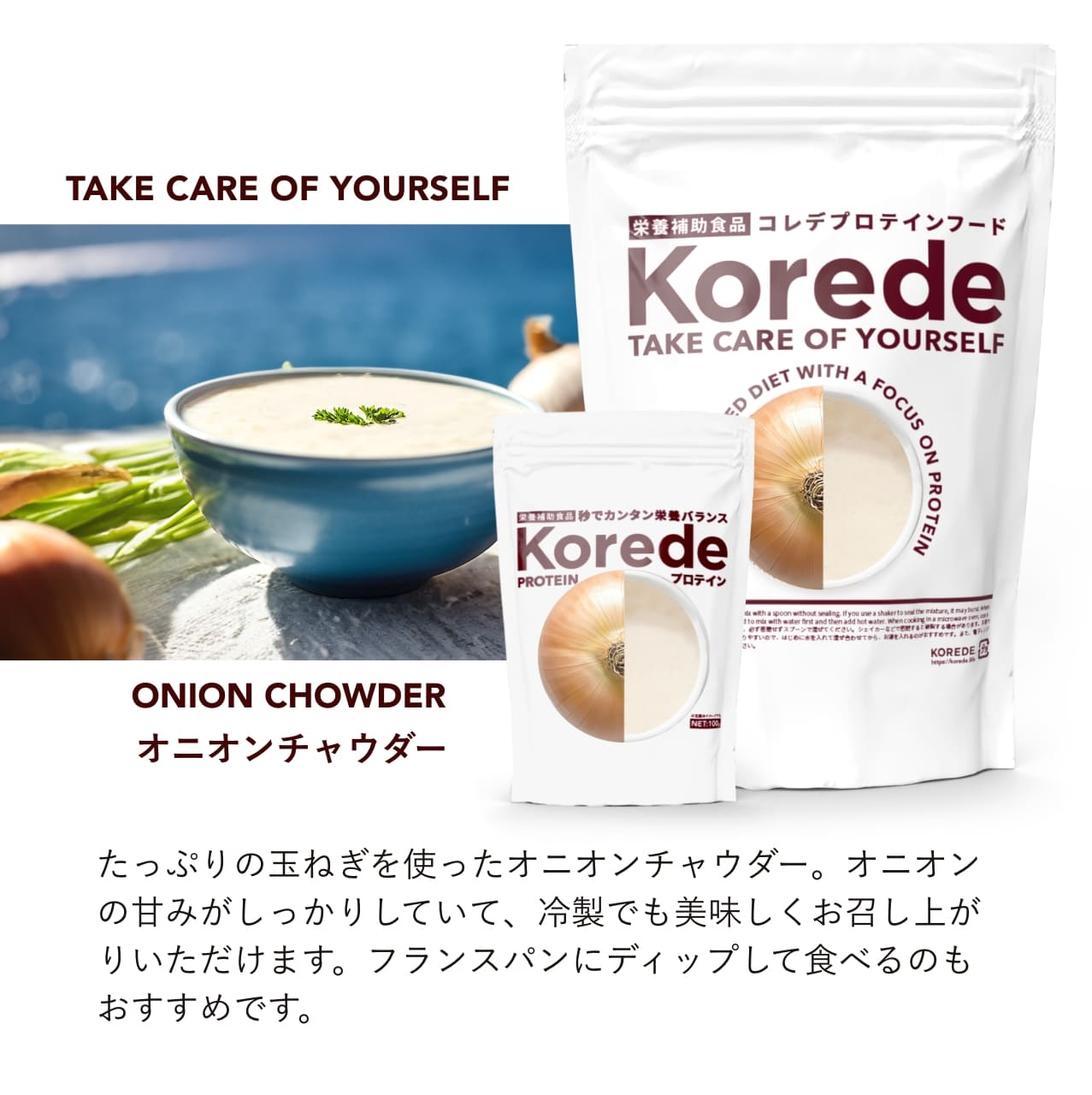 オニオンチャウダープロテインスープ味の特徴