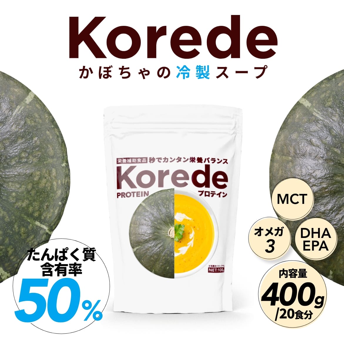 かぼちゃプロテインスープ100g