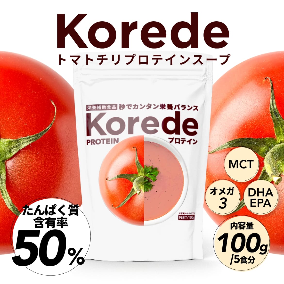 トマトチリプロテインスープ100g