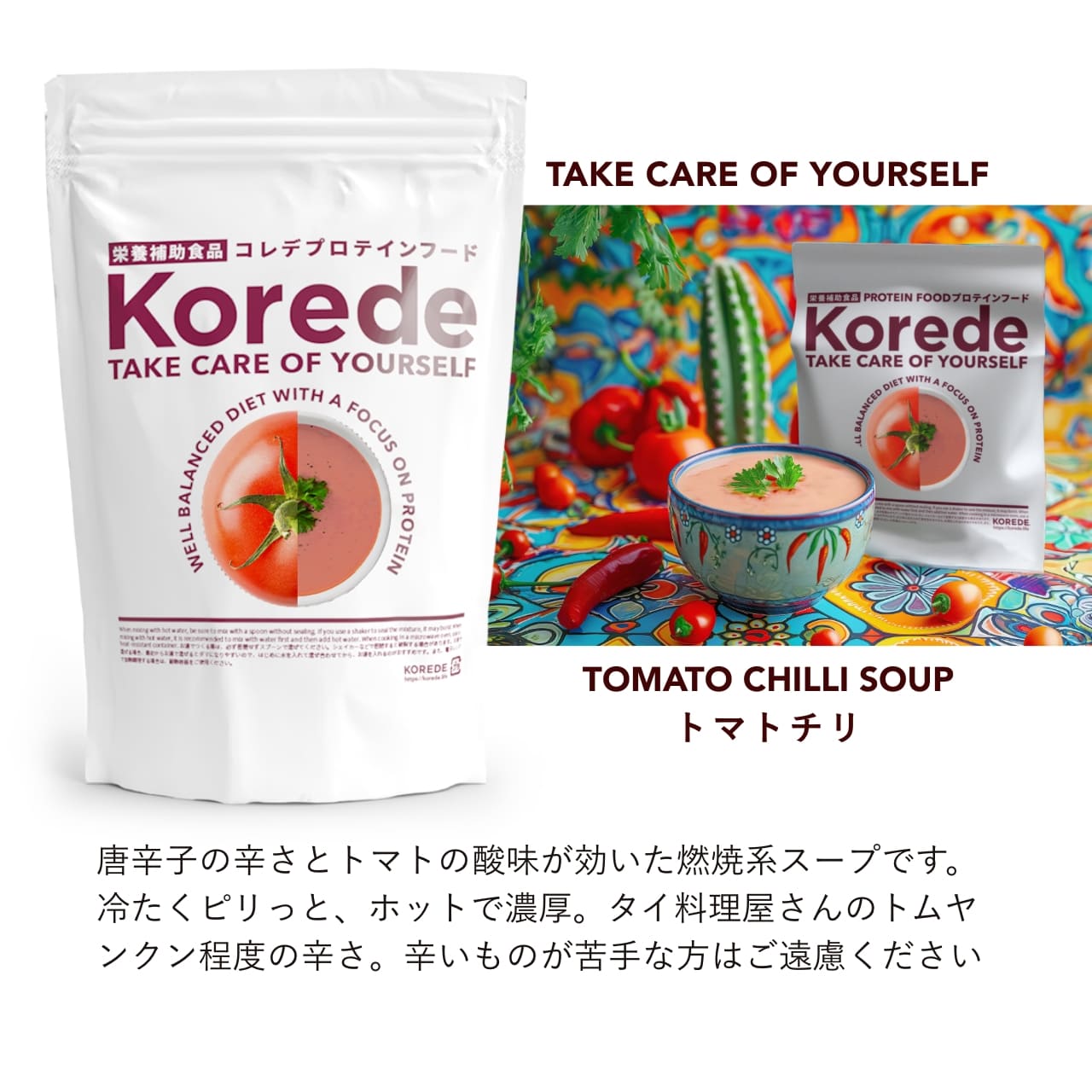 プロテインスープお試し100g