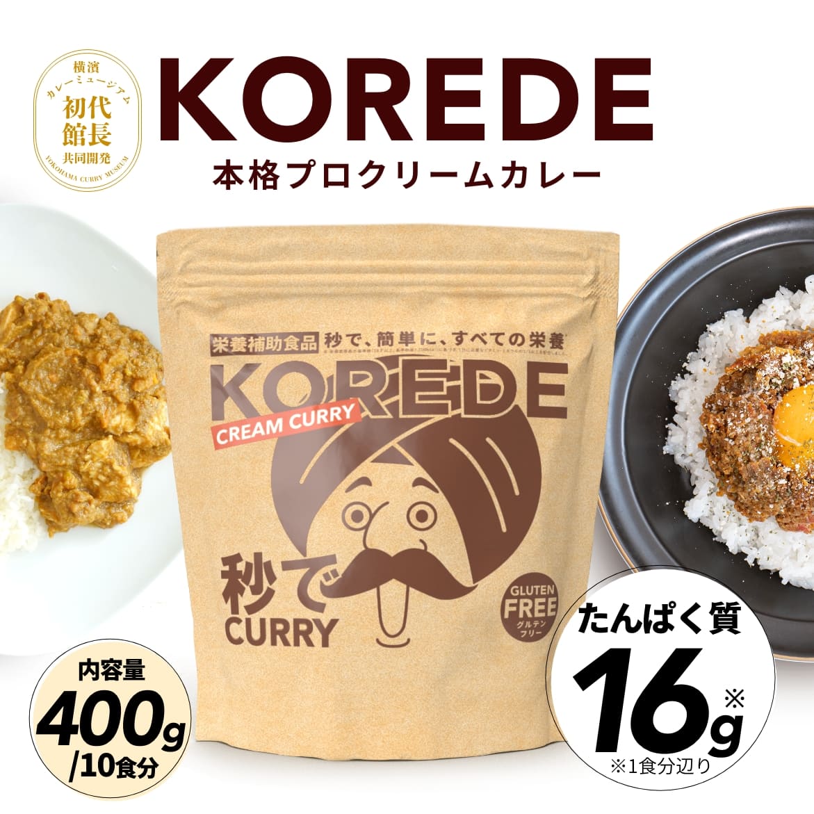 プロテインクリームカレー400g