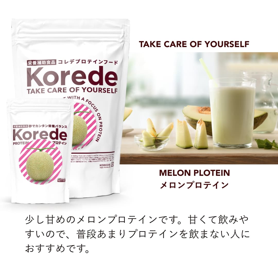 メロン牛乳ソイプロテイン味の特徴