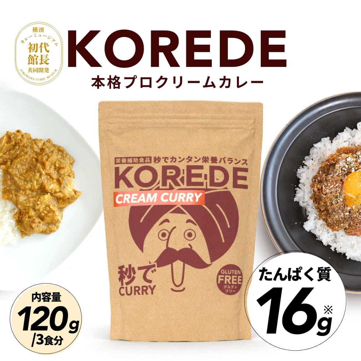 プロテインクリームカレー120g