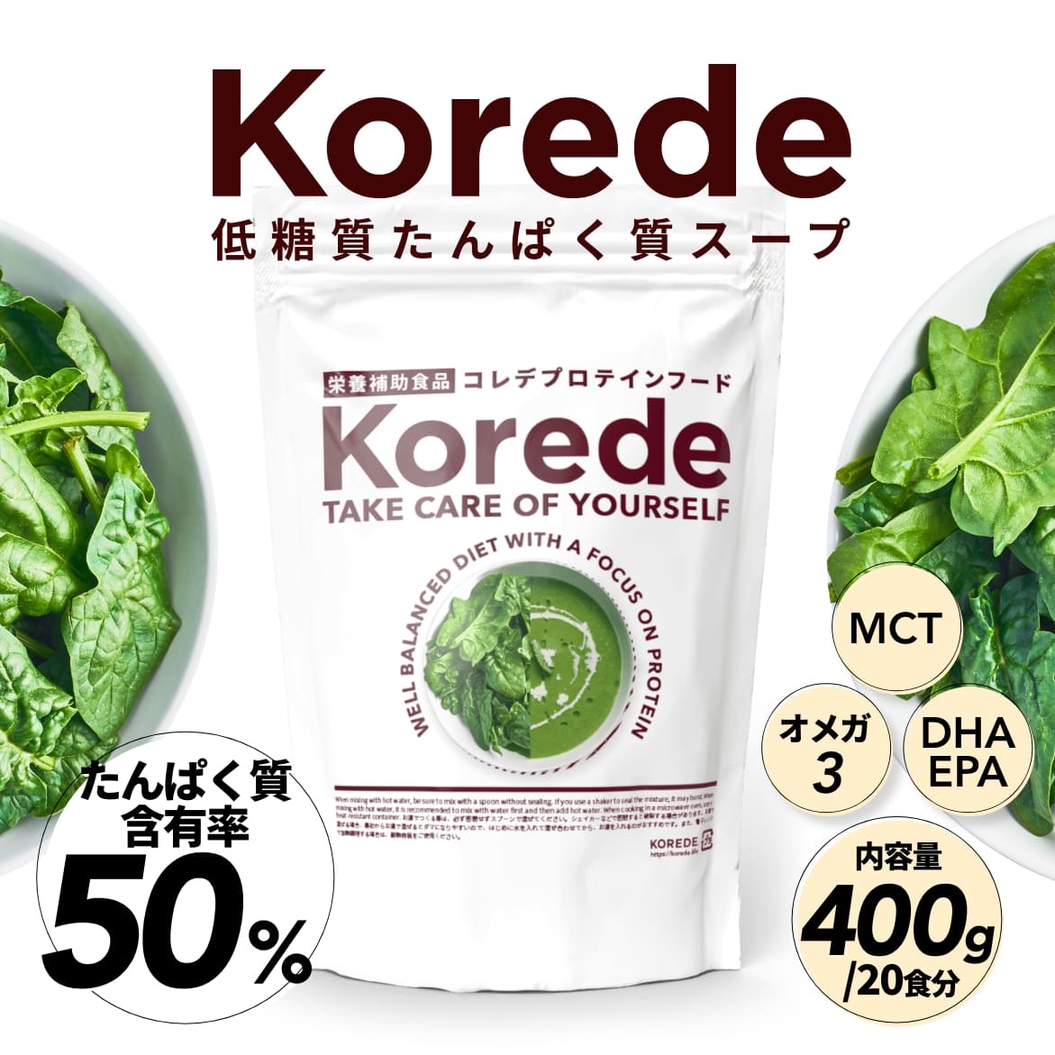 ほうれん草ガーリックソイプロテインスープ400g