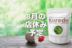 8月の店休予定日