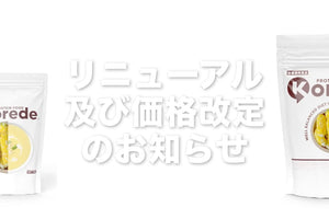 リニューアル及び価格改定のお知らせ