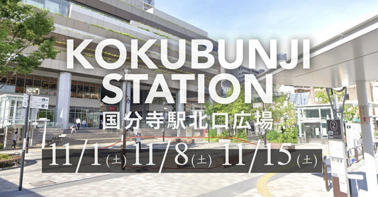 11月イベントのお知らせ