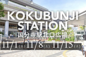 11月イベントのお知らせ