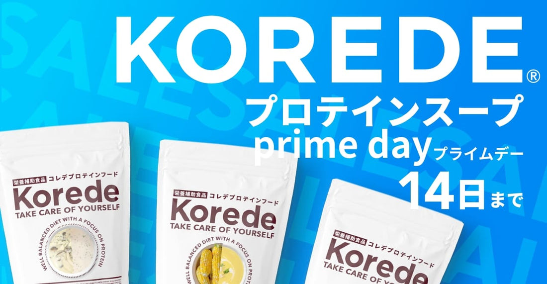 Amazonプライムデー14日まで