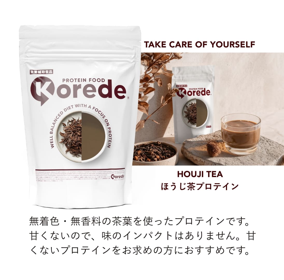 【新商品】ほうじ茶プロテイン