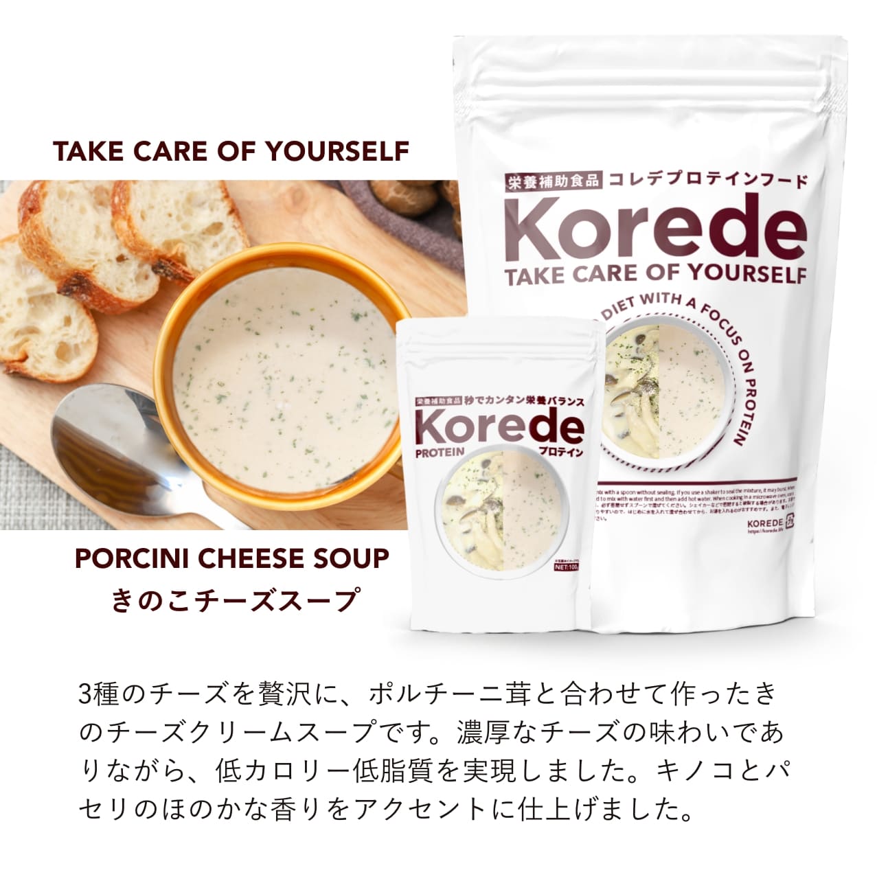 KOREDE　お食事系プロテインスープEC　Korede（コレデ）低糖質プロテインスープ400g　–
