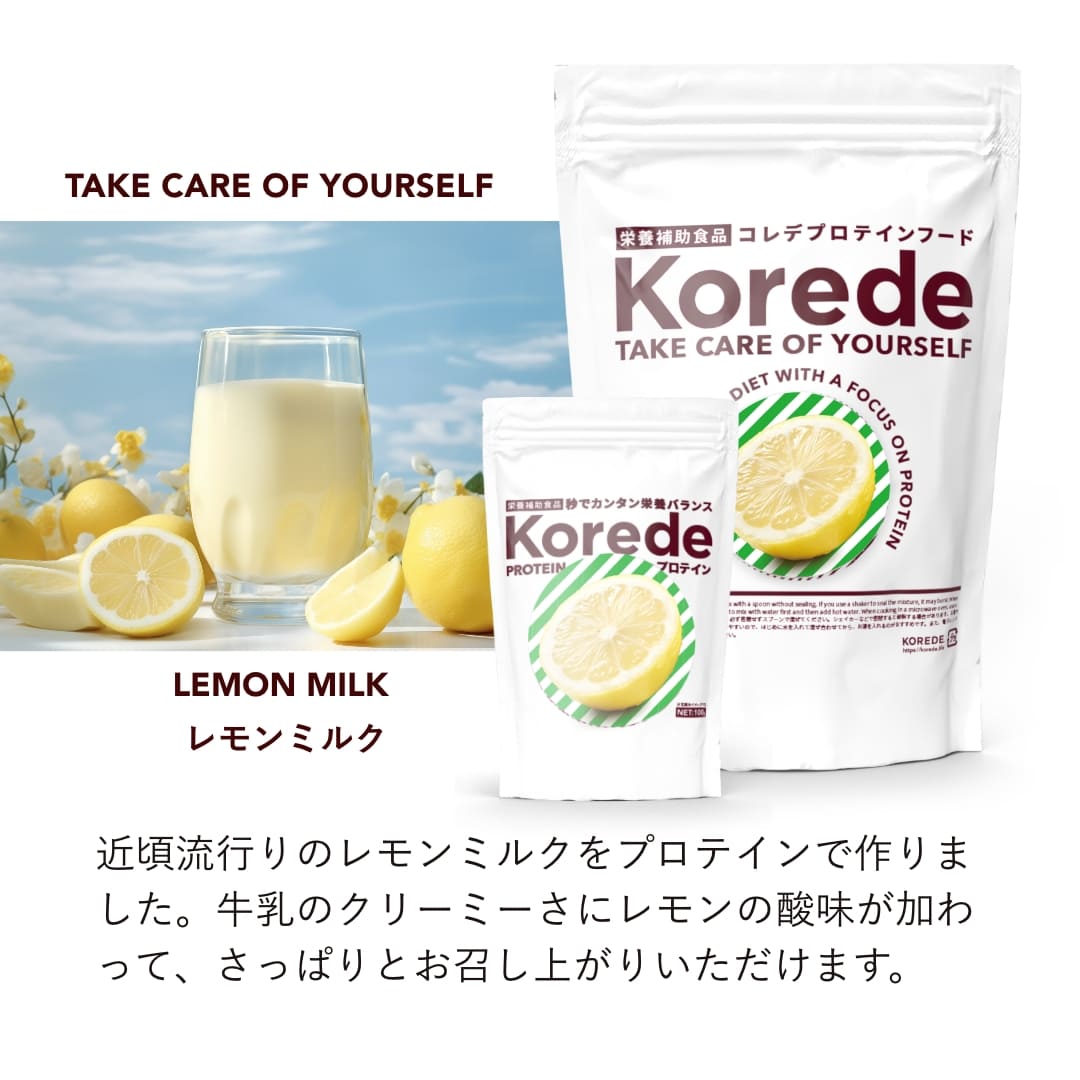 レモン牛乳ソイプロテイン味の特徴