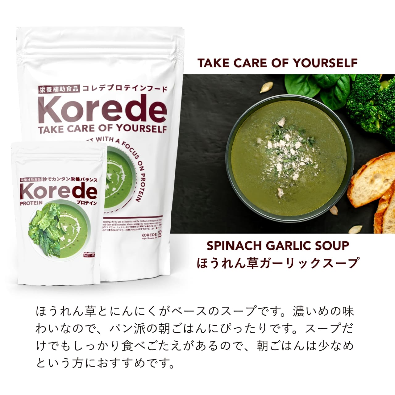 KOREDE プロテインスープ ほうれん草ガーリックスープ 400g - 健康用品