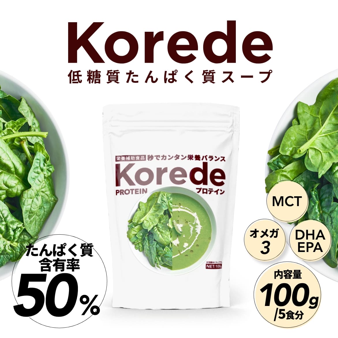 ほうれん草ガーリックソイプロテインスープ100g