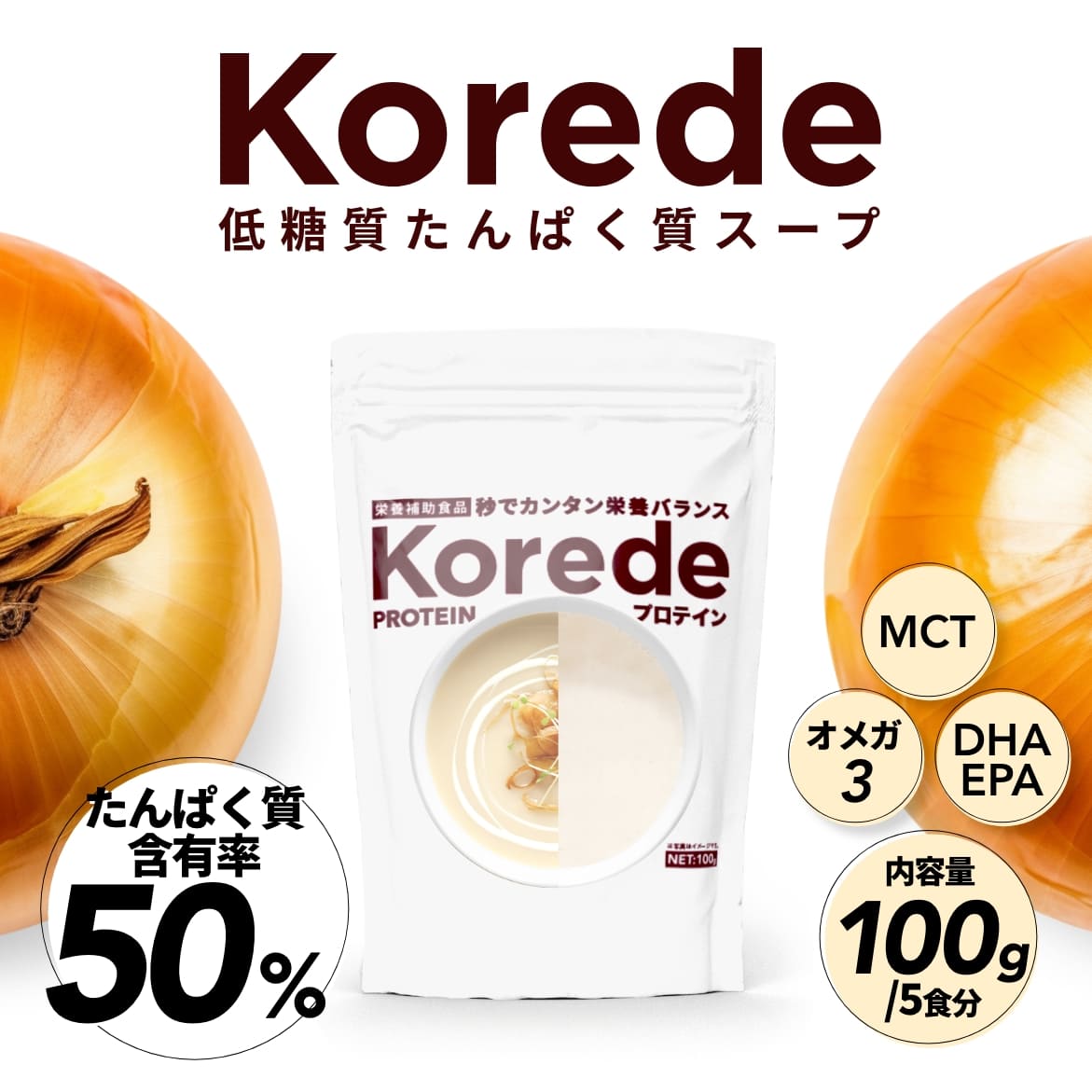 商品一覧｜KOREDE商品のご案内 – KOREDE プロテインスープのパイオニア